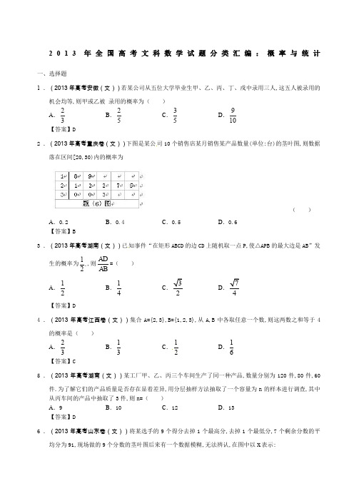 全国高考文科数学试题分类汇编概率与统计