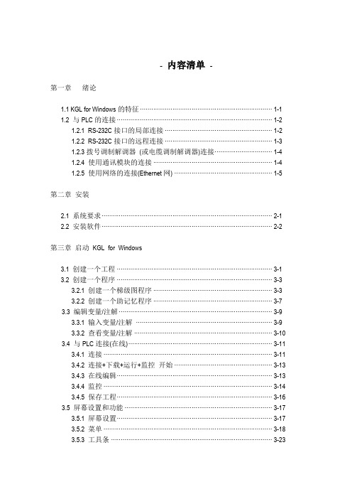 LGPLC编程手册