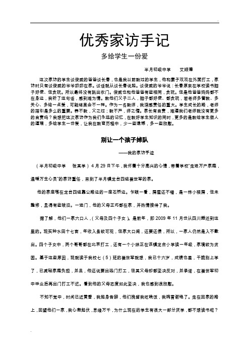 家访手记