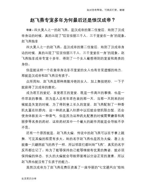 历史趣谈：赵飞燕专宠多年为何最后还是恨汉成帝？