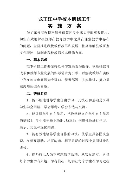 2018年下校本研修工作实施方案