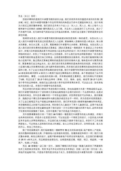 标杆地产集团 营销策划      中梁首府沙盘说辞V1.0