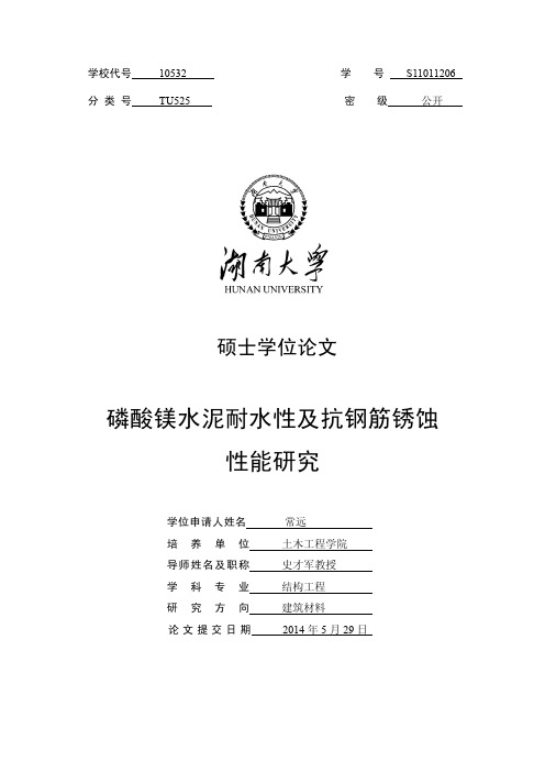 磷酸镁水泥耐水性能
