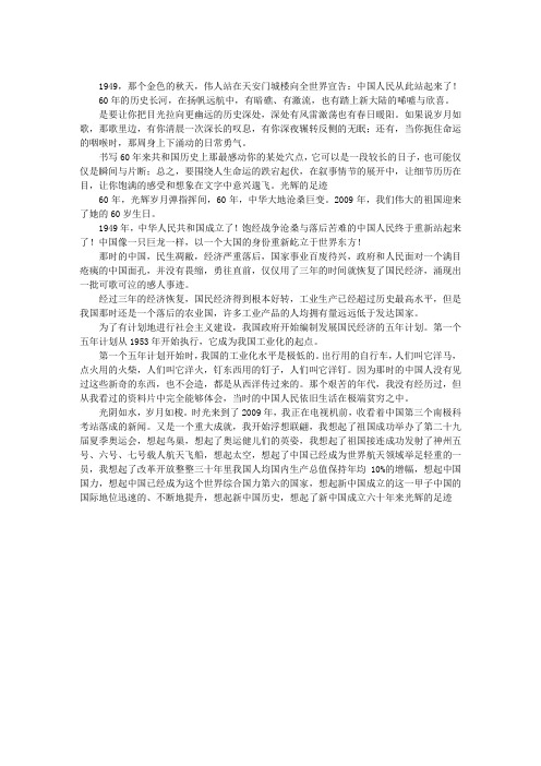 纪念建国60周年征文