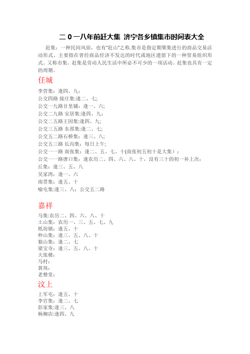 济宁各乡镇集市时间表大全