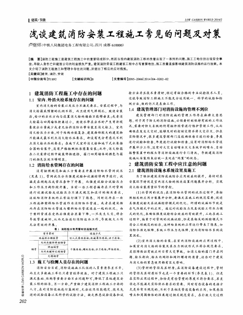 浅谈建筑消防安装工程施工常见的问题及对策