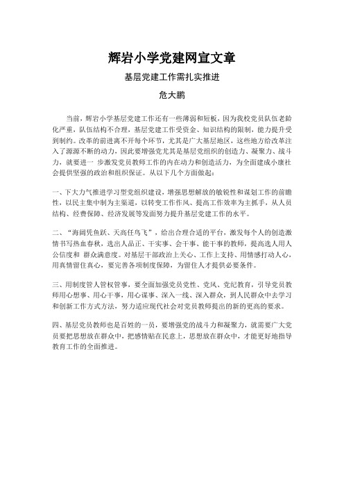 党建网宣文章