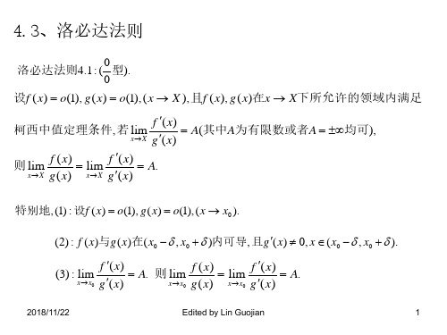 洛必达法则
