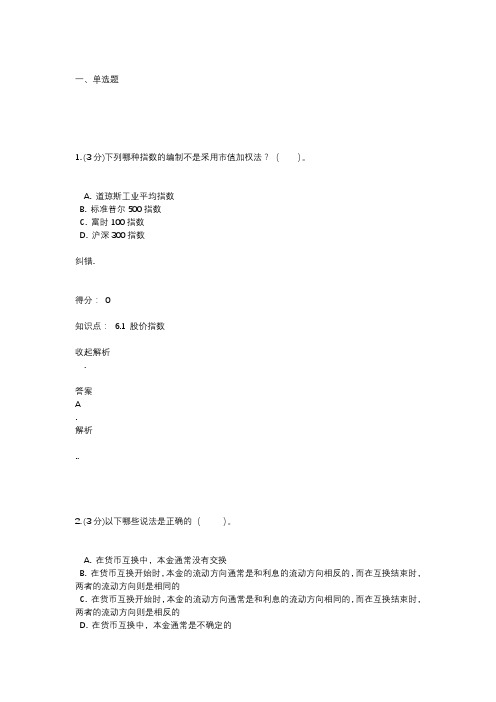 金融工程第二阶段作业