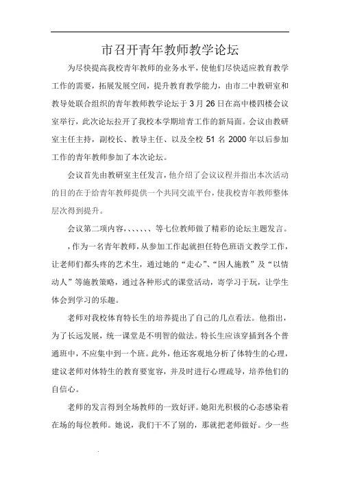 XX市XX召开青年教师教学论坛-新闻稿