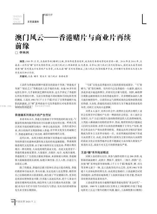 澳门风云——香港赌片与商业片再续前缘