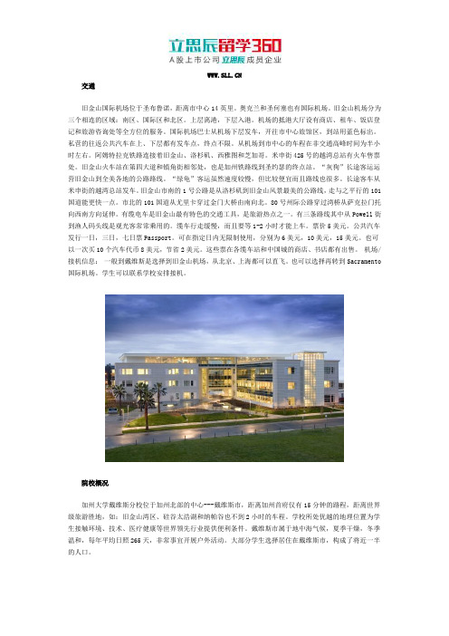 美国加州大学戴维斯分校交通情况