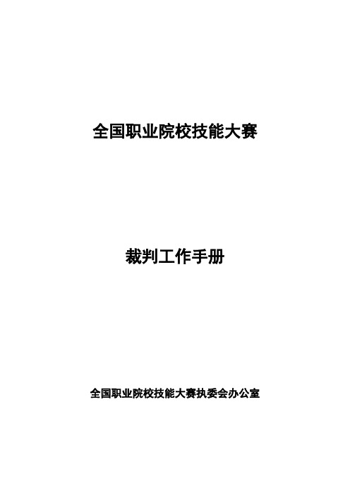 全国职业院校技能大赛