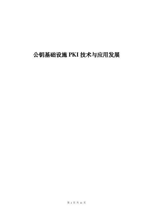 PKI体系