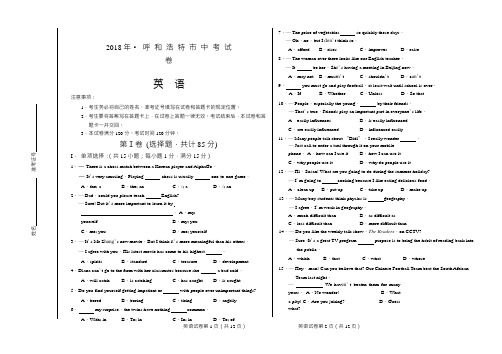 2018年内蒙古呼和浩特市中考英语试题含参考答案
