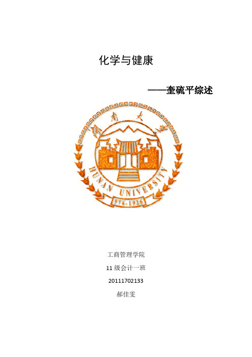 化学与健康