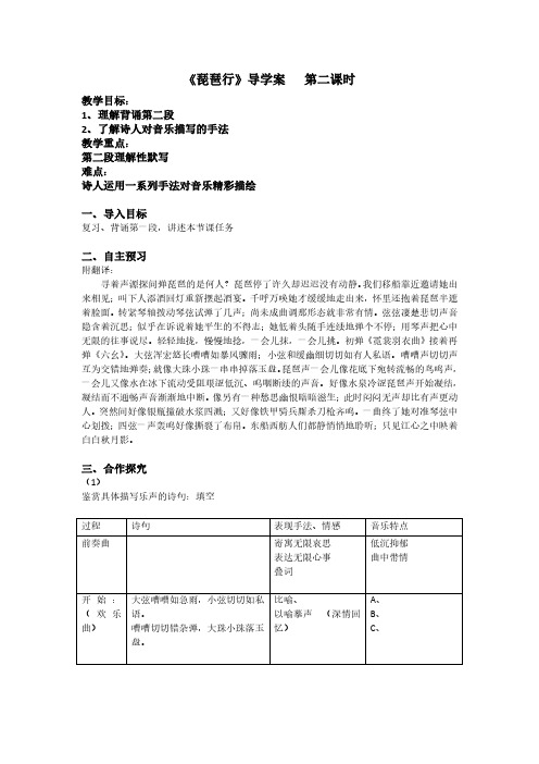 琵琶行导学案2学生版