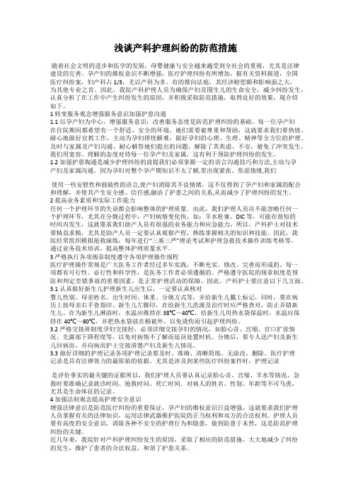 浅谈产科护理纠纷的防范措施