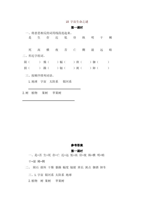 2019年新部编版六年级语文上册10宇宙生命之谜 一课一练及答案