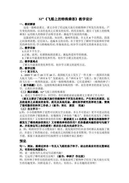 32飞船上的特殊乘客