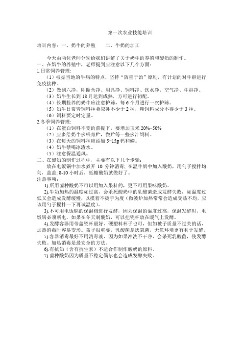 第一次农业技能培训奶牛