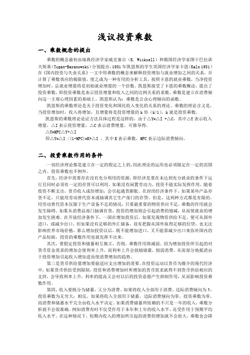 浅议乘数