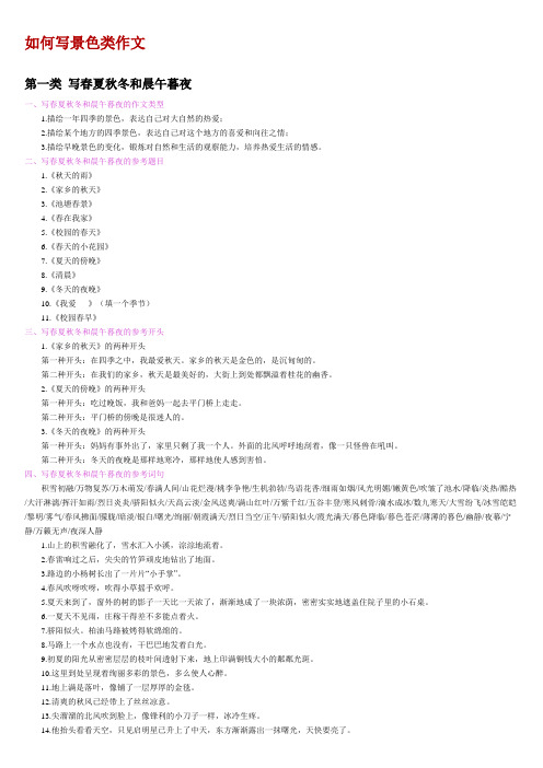 如何写景色类作文