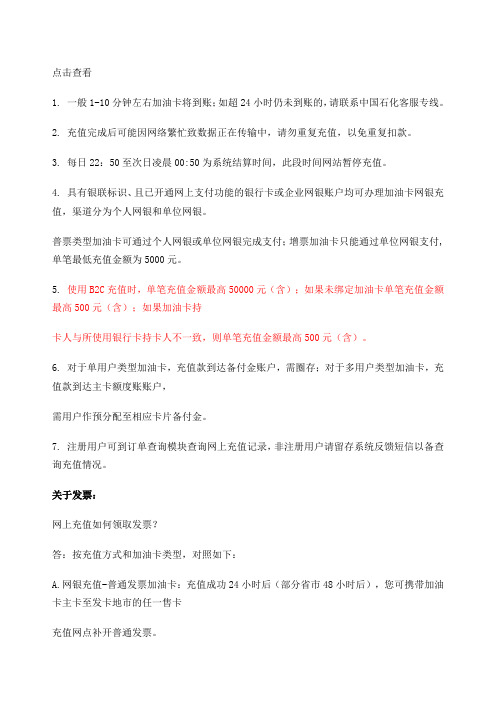 中国石化加油卡充值办法发票说明