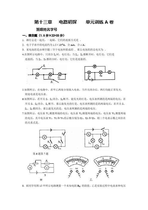 第十三章电路初探测试题