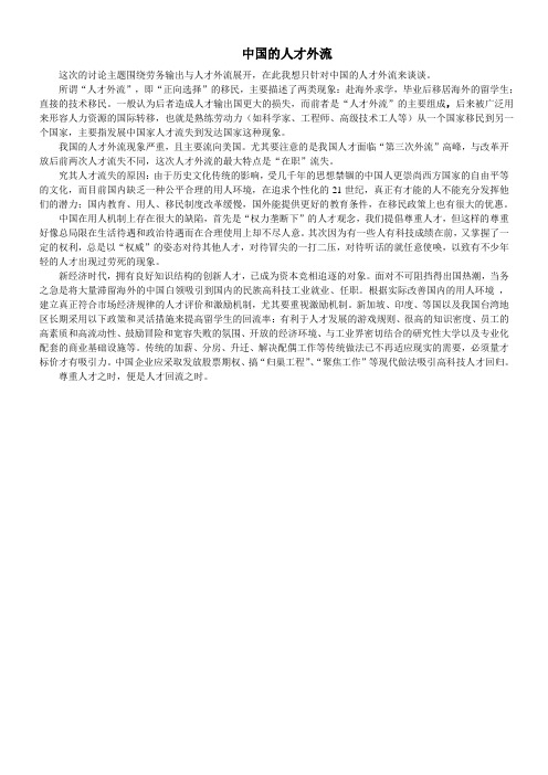 中国的人才外流