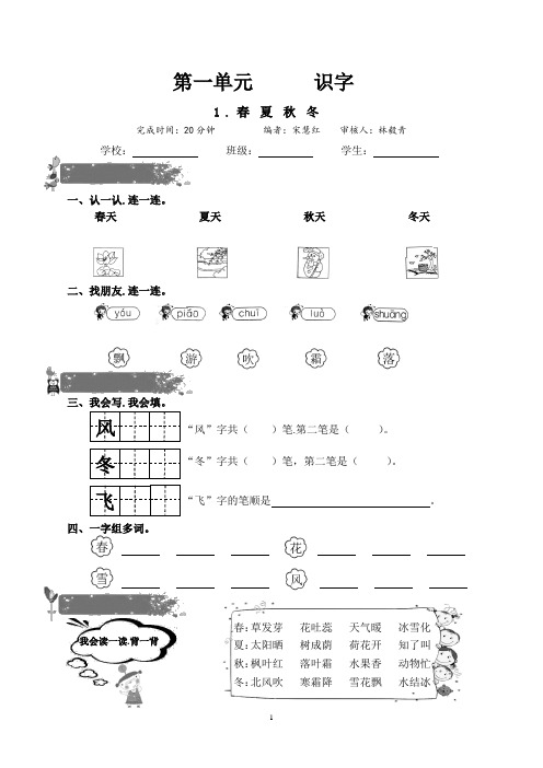 校本作业.一年级语文下册练习题