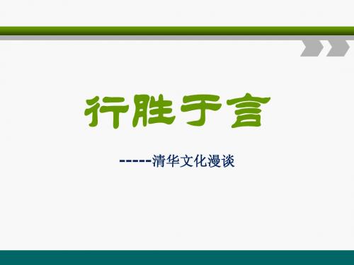 行胜于言