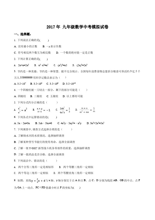 安徽六安市叶集区观山中学2017届九年级中考模拟考试数学试题(原卷版)