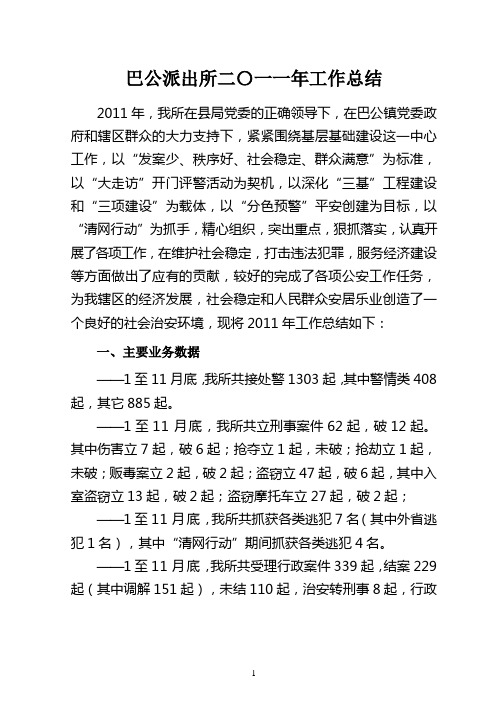 2011年工作总结