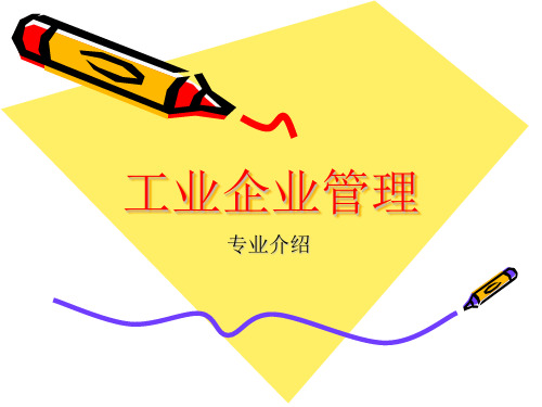 工商管理大专专业介绍