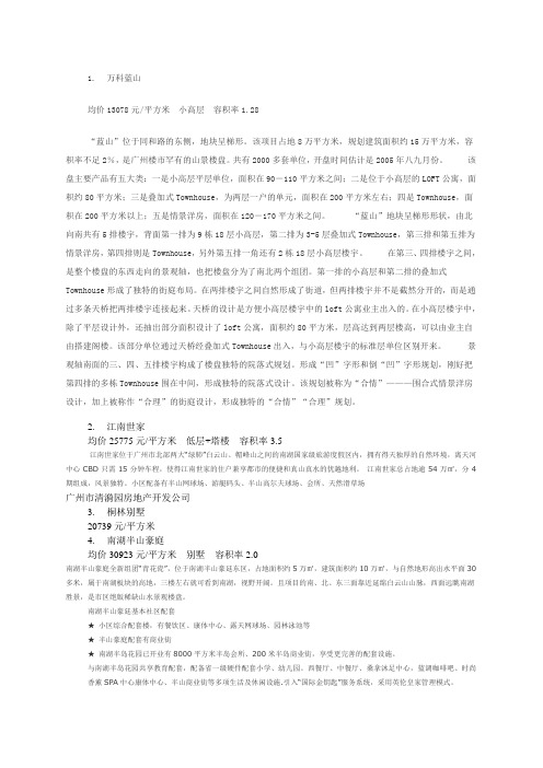 南湖周边小区分析