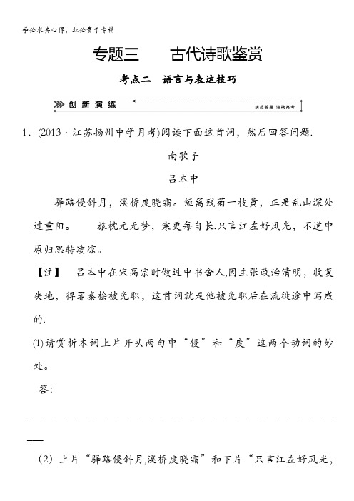 2014创新设计语文二轮简易通(新课标)创新演练：专题3 考点2语言与表达技巧