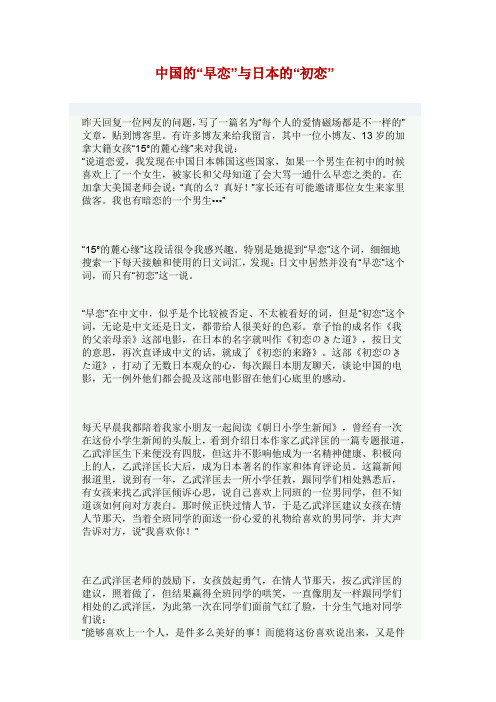 中国的“早恋”和日本的“初恋”
