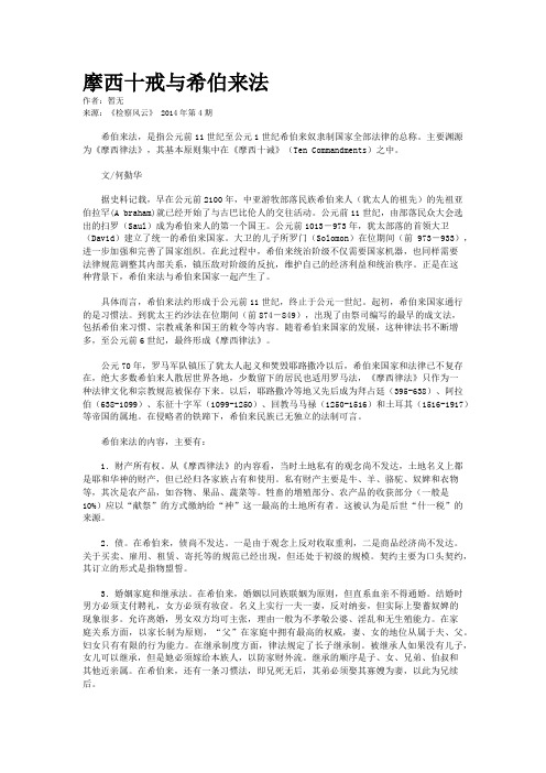 摩西十戒与希伯来法