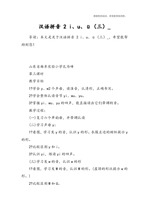 汉语拼音 2 i、u、ü(三)_
