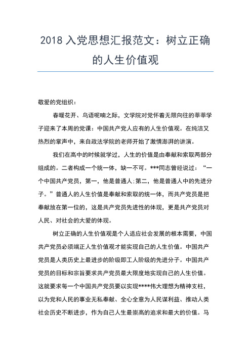 2019年最新3月新学期思想汇报范文思想汇报文档【五篇】