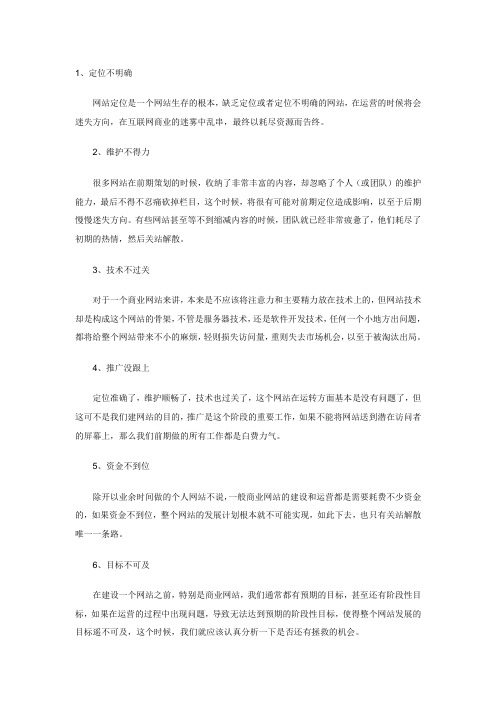 网站运营需要注意的七个方面