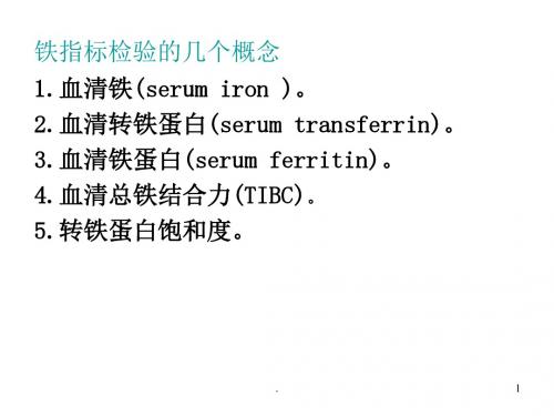 (医学课件)红细胞检验的基本方法ppt演示课件