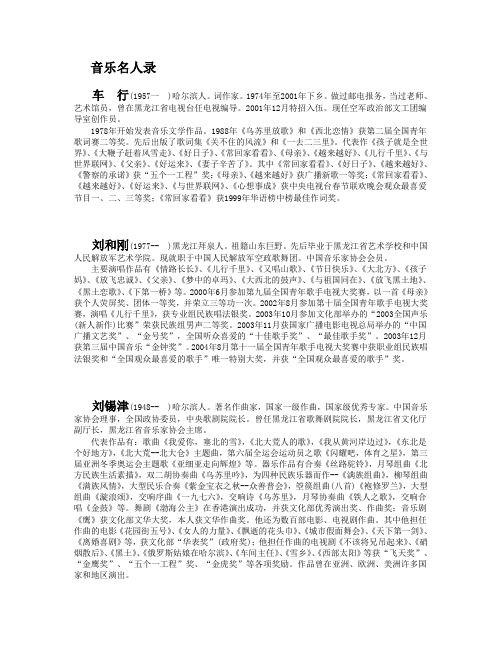 黑龙江音乐名人