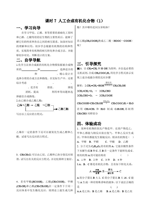 人工合成有机化合物(1)一