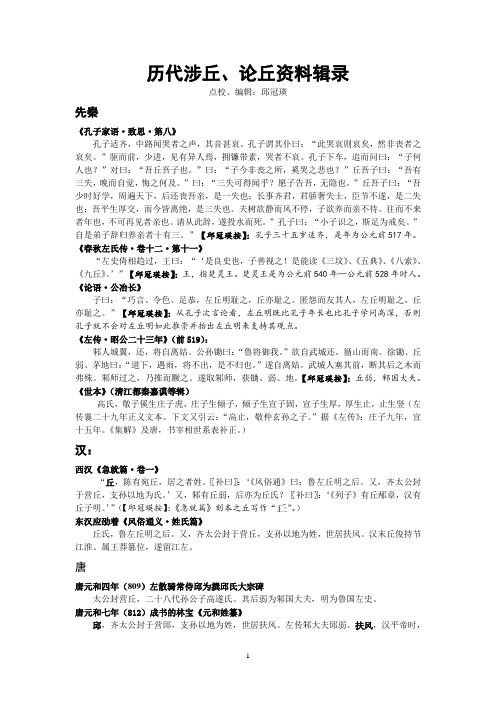 历代涉丘、论丘资料辑录