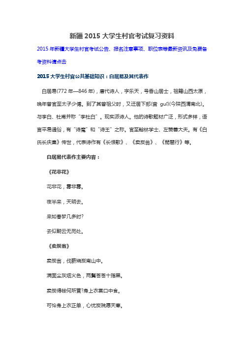 新疆2015大学生村官考试复习资料