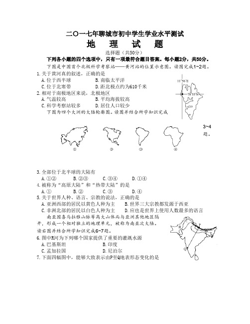 聊城市初中学生学业水平测试地理试题
