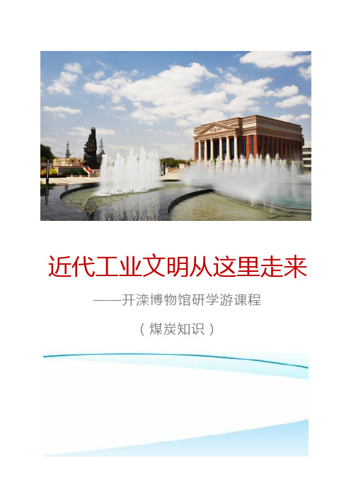 煤炭知识