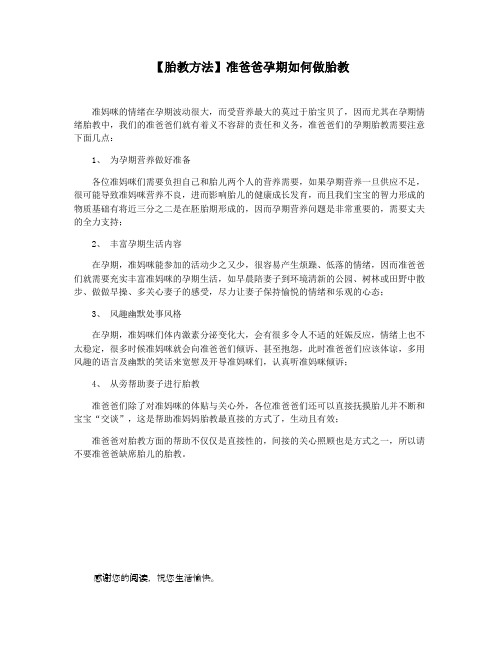 【胎教方法】准爸爸孕期如何做胎教